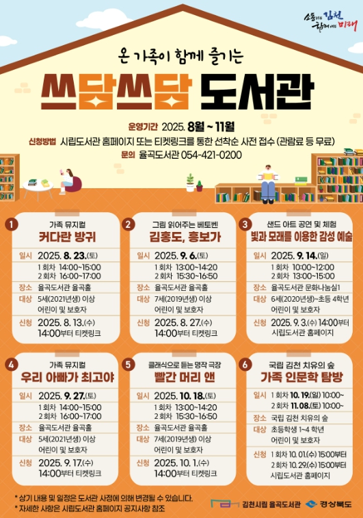 김천시 율곡도서관 공모사업 프로그램, 가족 모두 함께해요!
