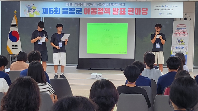 증평군, 아동이 직접 정책 제안...참여하는 군정 실현