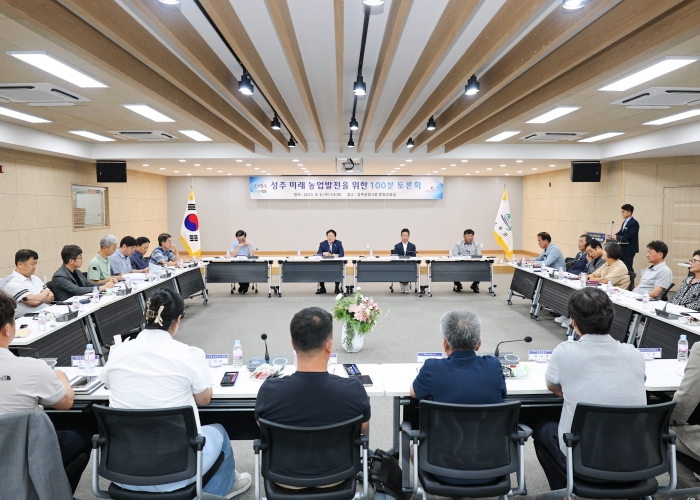 성주군, 미래 농업 발전을 위한 대토론회 성황리에 개최