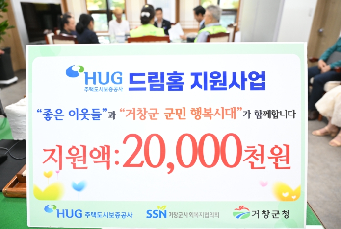 거창군, HUG 드림홈 지원사업 임차보증금 전달식 개최