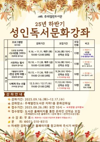 사상구 주례열린도서관,‘25년 하반기 성인독서문화강좌’운영