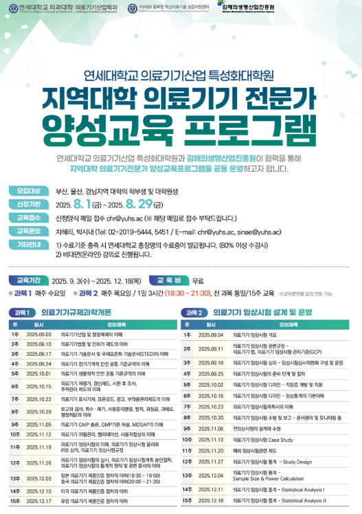김해의생명산업진흥원, 연세대학교 의료기기산업 특성화대학원과 함께 ‘지역 의료기기 전문가 양성교육 프로그램’ 본격 운영!