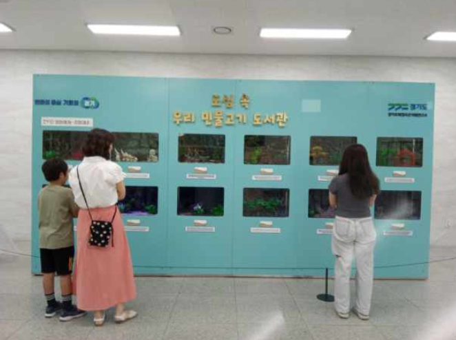 남양주시 진건도서관, ‘도심 속 민물고기 이동도서관’특별전시 운영