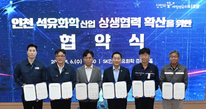 인천시, 석유화학 산업 상생협력 협약 체결