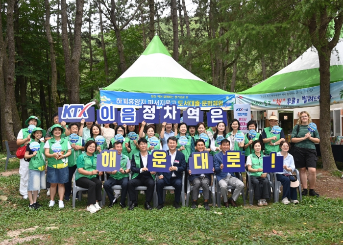 해운대구 새마을문고, KTX-이음 해운대 정차 응원