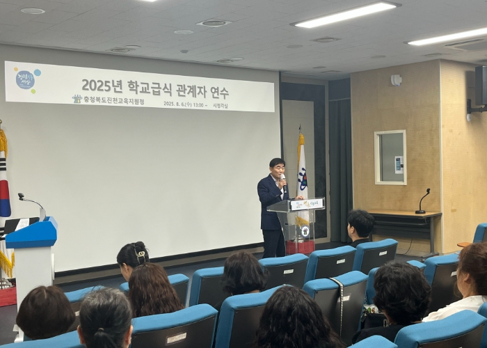 진천교육지원청 2025년 학교급식 관계자연수 실시