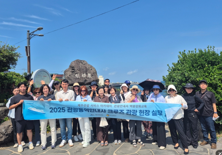 제주관광공사, 현장실무교육으로 제주 크루즈 관광 이끈다
