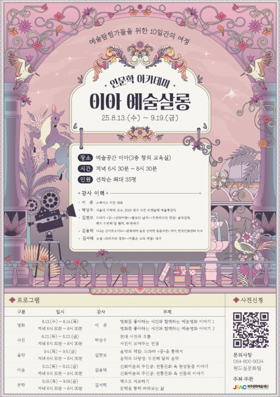 제주문화예술재단, 원도심의 밤, 예술과 인문학이 만나다