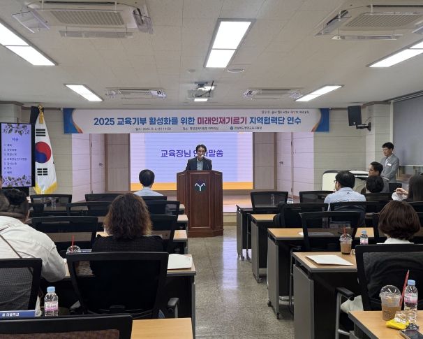 2025 영양교육지원청 미래인재기르기 지역협력단 연수