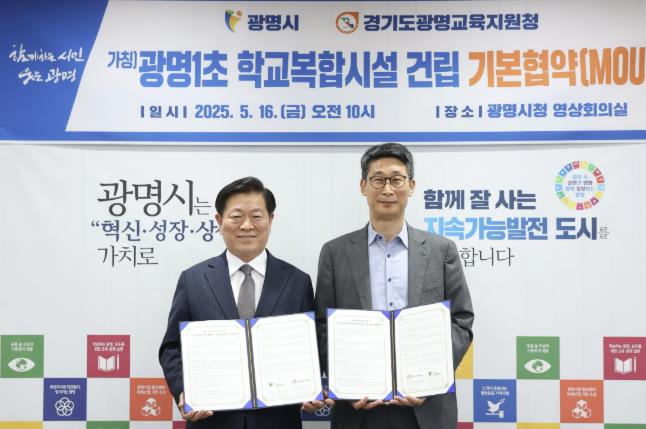 광명시, 광명제2R구역 학교복합시설 건립 청신호…교육부 '2025년 학교복합시설 2차 공모사업' 선정