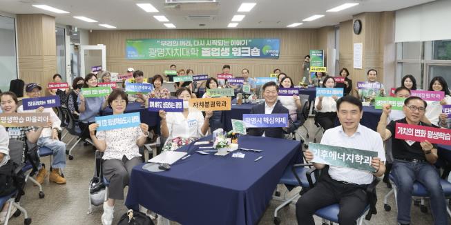 광명자치대학 졸업생, 학습-실천-정책 잇는 지역자산화 추진 동참