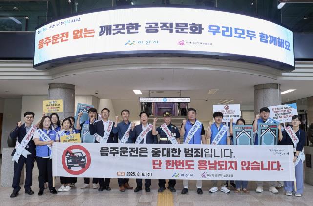 아산시, 음주운전 근절 캠페인 전개