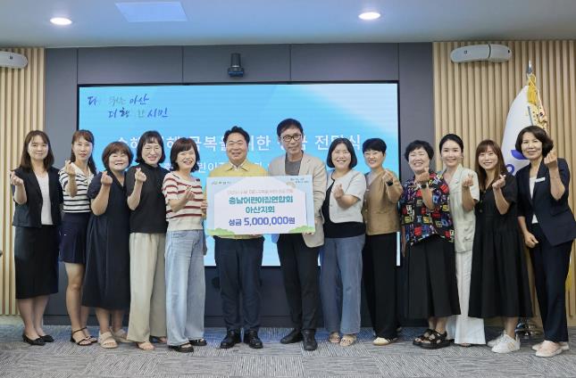 아산시, 충남어린이집연합회 아산지회에서 수해 복구 성금 전달받아