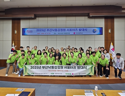 부산시, '2025년 낙동강정원 서포터즈' 발족