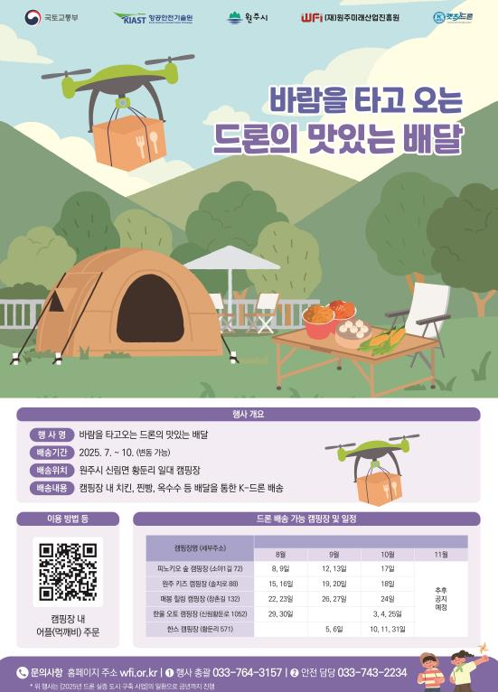 원주시, 드론산업 혁신의 중심도시로 도약