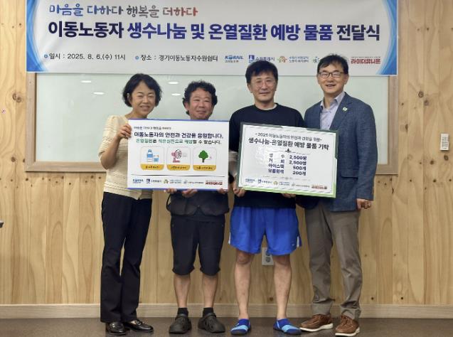수원시, 이동노동자에게 여름철 폭염나기 생수 전달