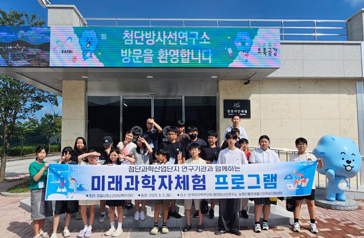 “미래과학자로 한 걸음”…정읍 청소년, 첨단과학산업단지 탐방