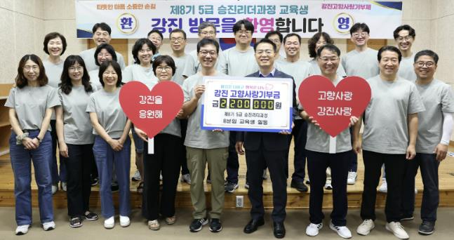 5급 승진리더과정 교육생들, 강진군 고향사랑기부로 강진 응원