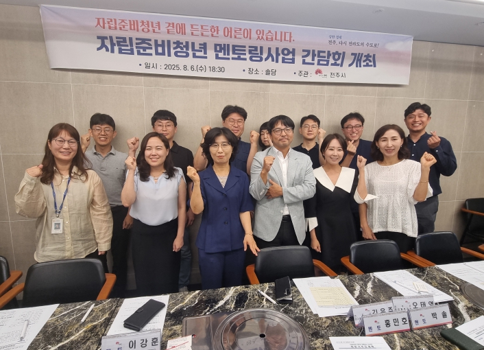 전주시, ‘자립준비청년 곁에 든든한 어른이 있습니다!’
