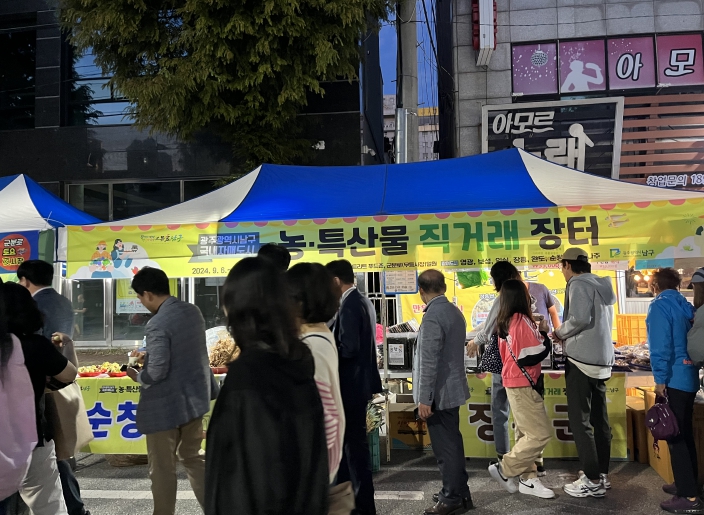 남구, 9~10월 ‘교류도시 농특산물 직거래 장터’ 활짝