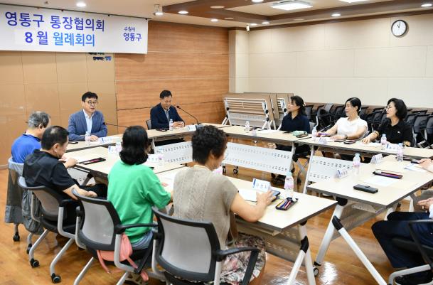 수원시 영통구 통장협의회, 8월 월례회의 개최