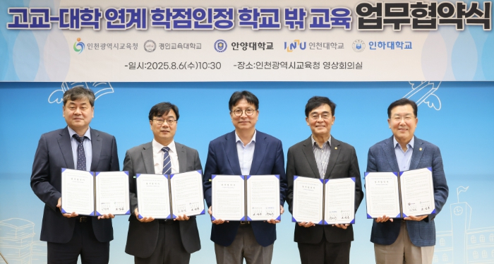 인천광역시교육청, ‘고교-대학 연계 학점인정 학교 밖 교육 협력’ 강화