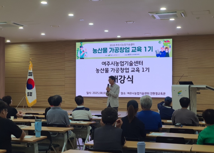 여주시농업기술센터 농산물가공 전문인력 양성