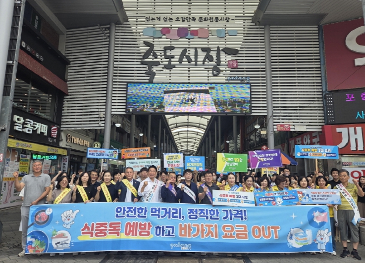 포항시, 죽도시장서 여름휴가철 맞이 위생·친절 캠페인 실시