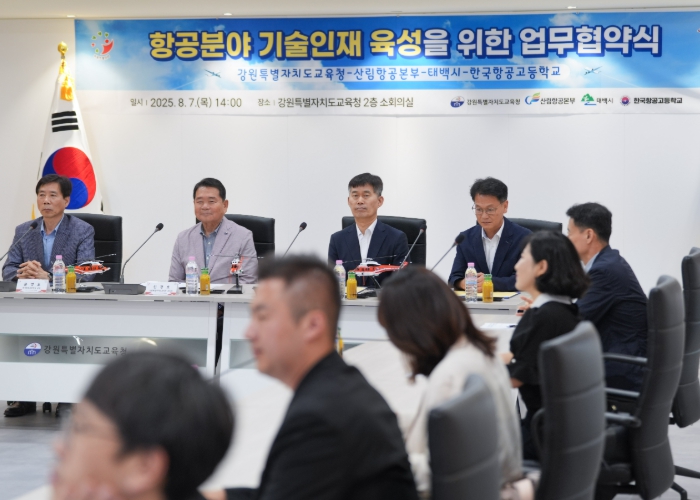 강원특별자치도교육청, 항공분야 기술인재 육성을 위한 업무협약 체결 