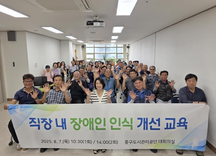 울산중구도시관리공단, 전 직원 대상 직장 내 장애인 인식 개선 교육 진행