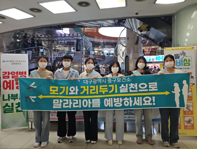 대구 중구보건소, 휴가철 맞아 모기매개 감염병 예방 캠페인 펼쳐