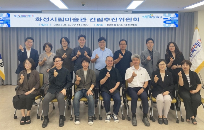 화성특례시, 화성시립미술관 건립추진위원회 제2기 위촉식 개최