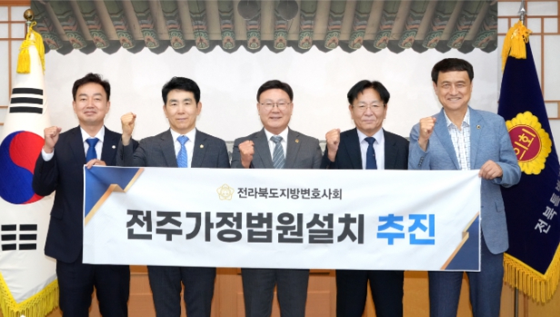전북특별자치도의회, ‘전주가정법원 설치’ 힘 보탠다