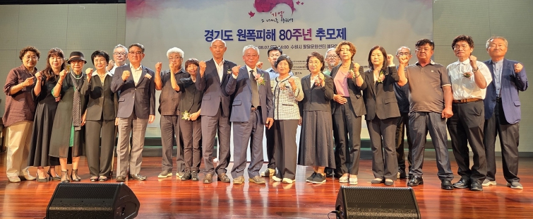 경기도-경기도원폭피해자협의회, ‘원폭피해 80주년 추모식’ 개최