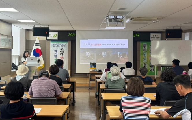 청주시농업기술센터, 농업인 안전재해 예방 교육 성료