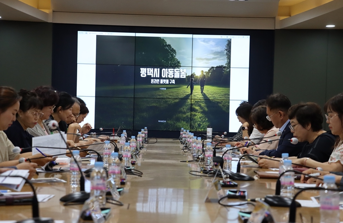 “평택시, 아동돌봄 온라인 플랫폼 구축 본격 착수”