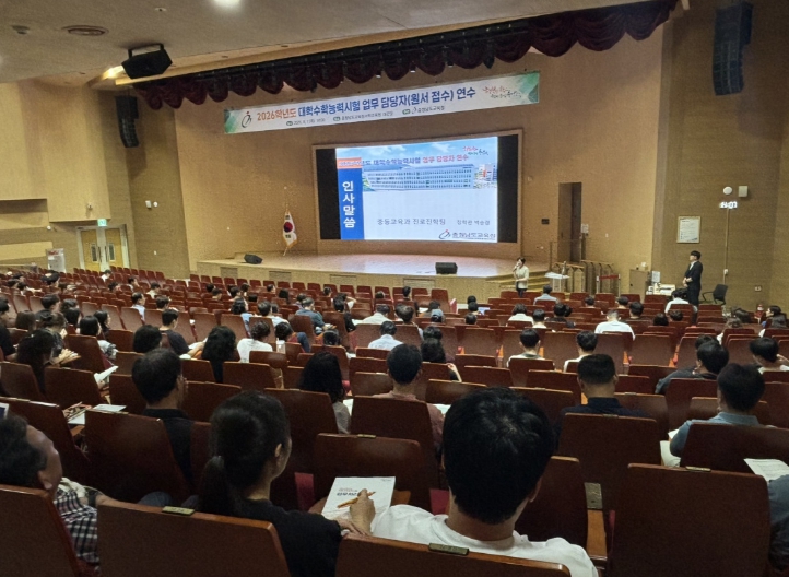 충남교육청, 2026 대학수학능력시험 원서접수 연수 실시