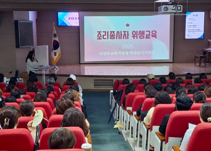 의정부교육지원청, 2025년 하반기 학교급식 조리종사자 직무연수 성료