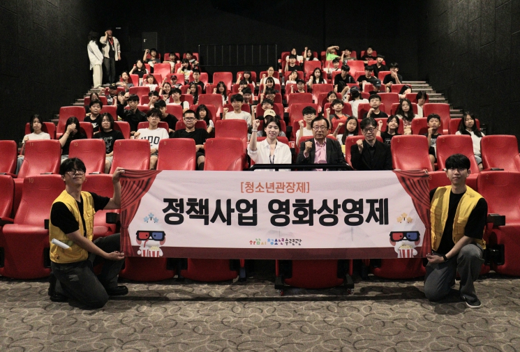 하남시청소년수련관 청소년관장제 정책사업 영화상영제, CGV 하남미사점에서 성황리에 개최