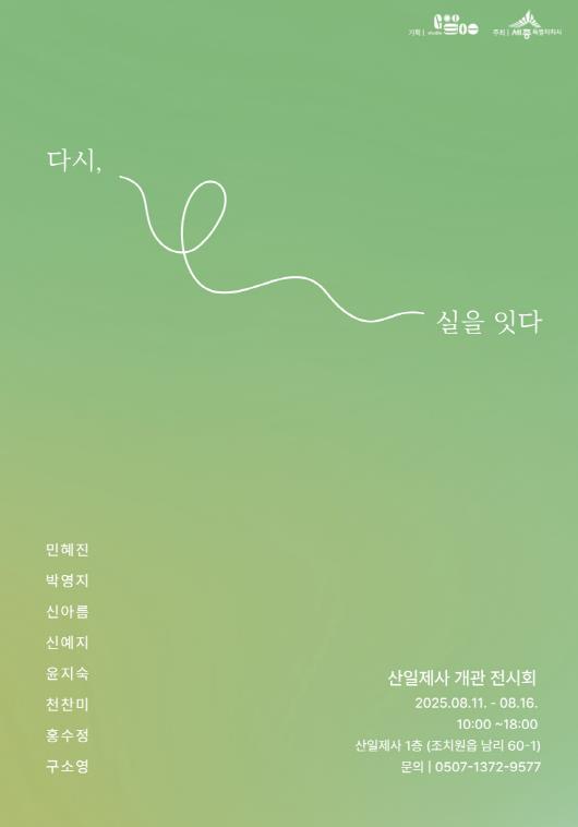 세종시 조치원읍 산업의 기억 위에 예술을 잇다 