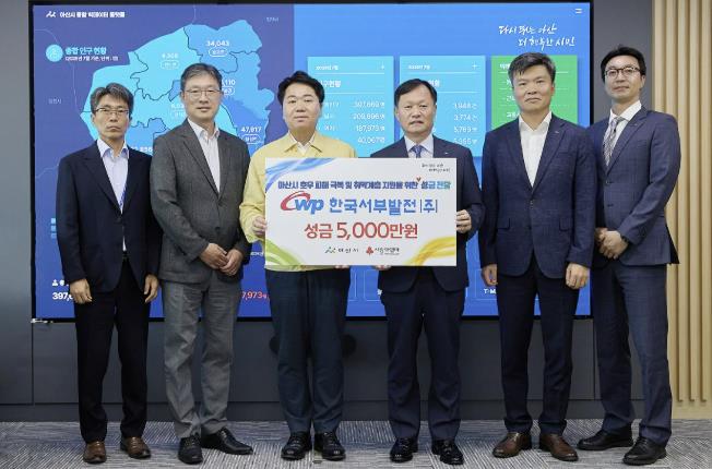 아산시, 한국서부발전에서 수해 복구 등 성금 5,000만 원 후원받아