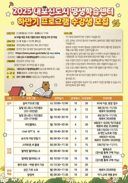 예산군 내포신도시 평생학습센터, 하반기 수강생 모집