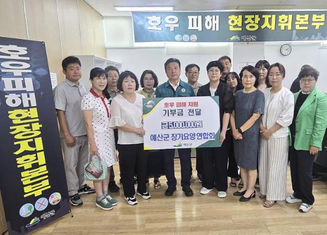 예산군장기요양기관연합회, 호우 피해 군민 위해 500만원 성금 전달