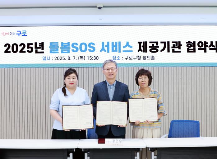 구로구, 돌봄SOS 서비스 38개소와 협력 강화…돌봄체계 본격 운영