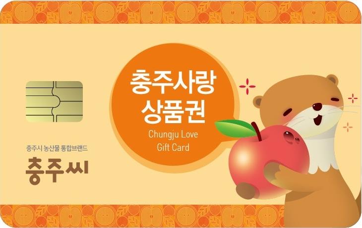 '10%에 5% 더!' 충주사랑상품권 캐시백 추가 지급