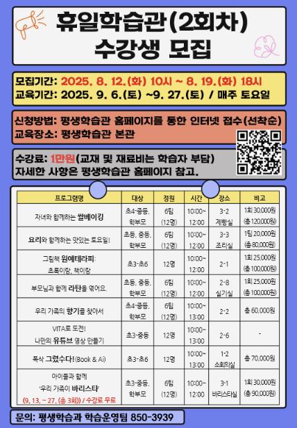 충주시, 휴일학습관 2회차 수강생 모집