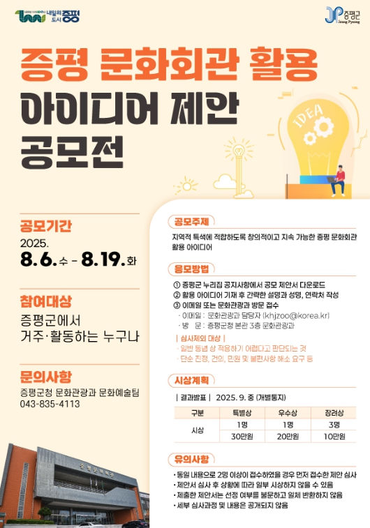 증평군, ‘문화회관 활용 아이디어 제안 공모’