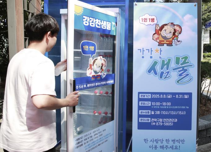 '강감찬 샘물'로 극한 더위 이겨내자...관악구, 구민 안전 지키는 전방위 폭염 대응