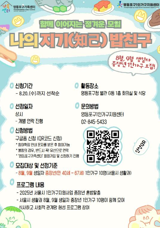 "우리 같이 먹어요!"…영등포구, 중장년 1인가구 혼밥 탈출 프로그램 운영