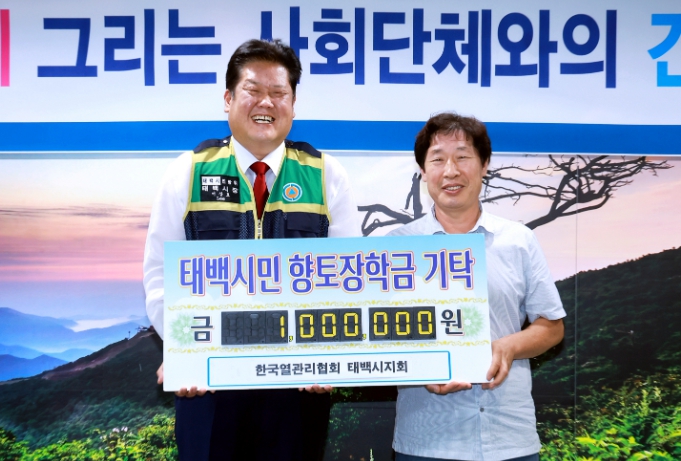 한국열관리협회 태백시지회, 장학금 기탁